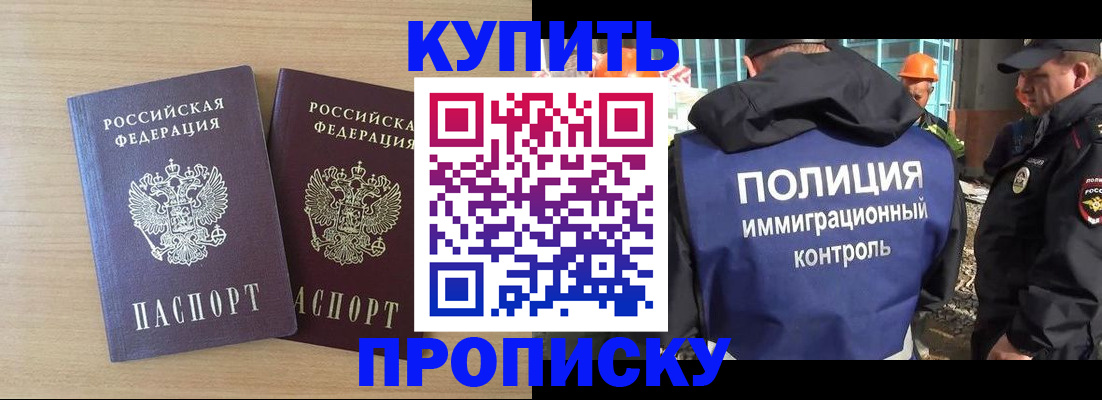 купить прописку в Октябрьском