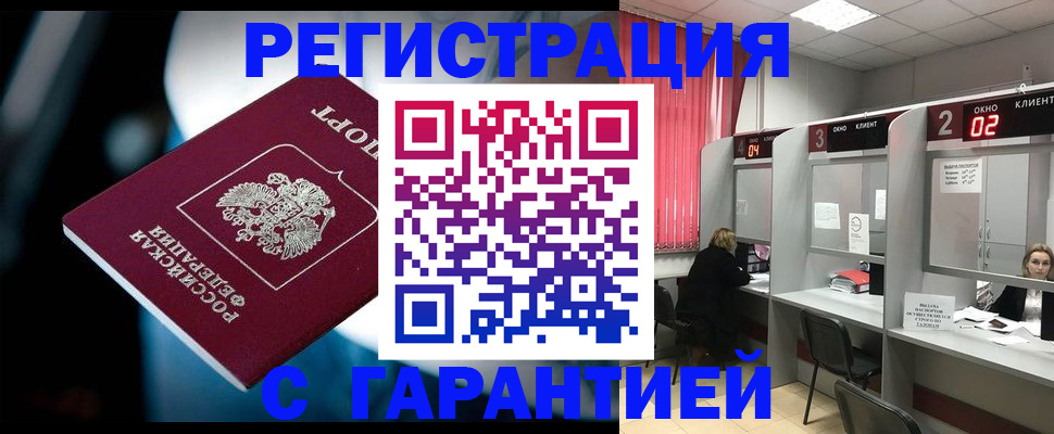 купить прописку в Октябрьском