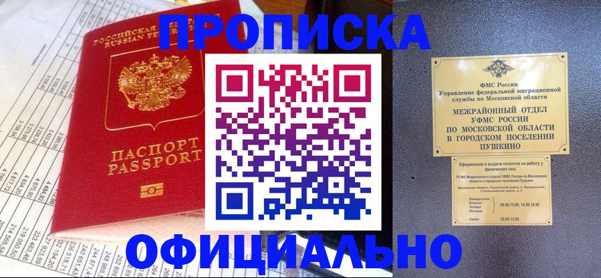 прописка от собственника в Октябрьском